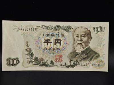 【淘币小摊】限时拍第八百四十五拍  纸币场  满百包邮可预留两周  周一统一发货  - 日本伊藤博文千円纸币