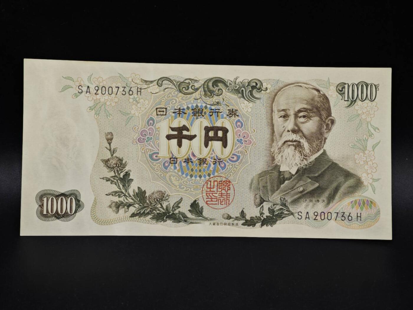 【淘币小摊】限时拍第八百四十五拍  纸币场  满百包邮可预留两周  周一统一发货  日本伊藤博文千円纸币