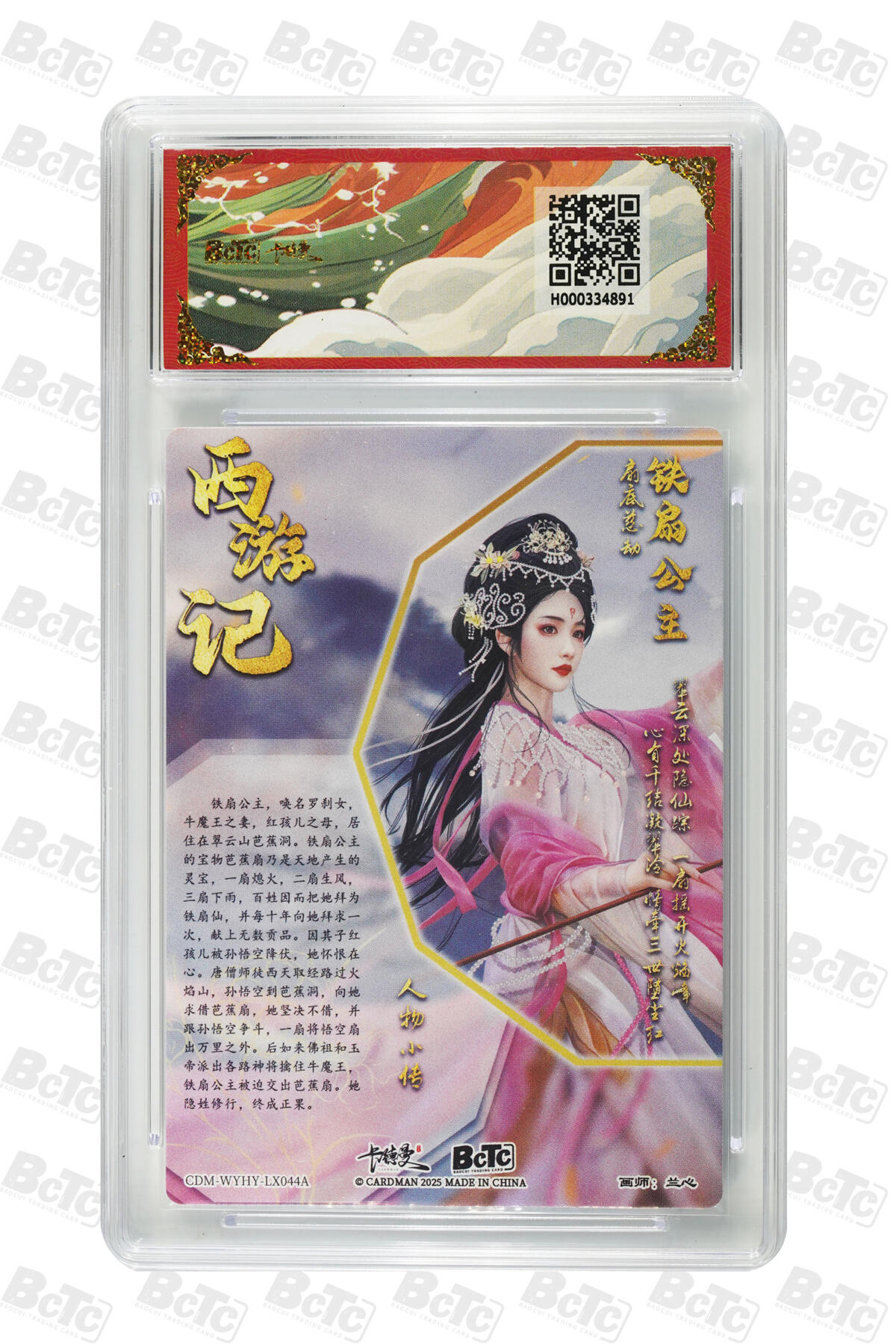 欢迎送拍、零成本上架，释放现金流，合理分配上拍卡品 【折光粗闪】兰心 铁扇公主  G武韵红颜（西游礼盒）  卡德曼联名限定礼盒  分值10