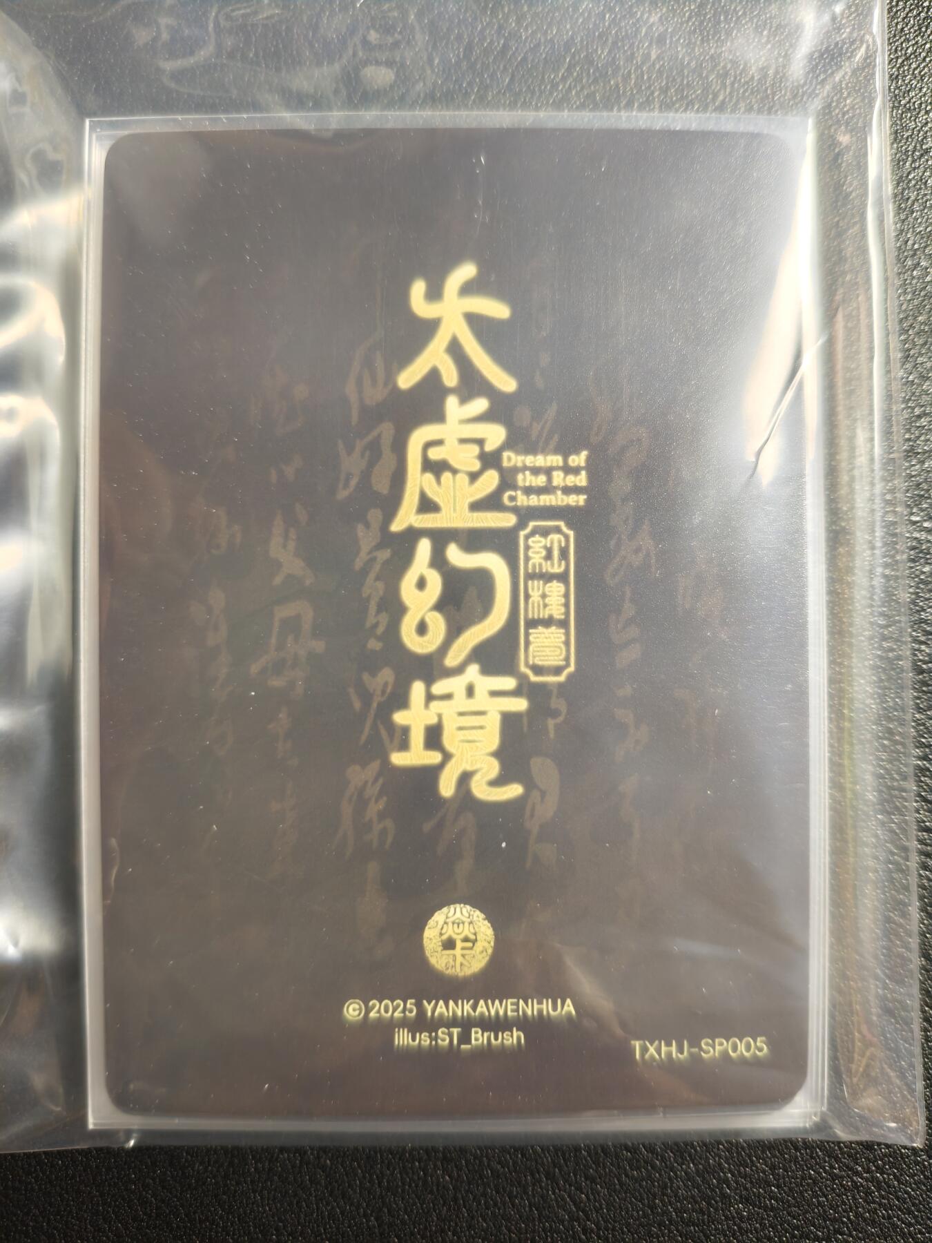 天玑星卡拍第159期《1.12周一截拍》持续收拍收评中 满赠卡需备注 焱卡文化 太虚幻境 红楼梦 尤二姐 九拼 普卡