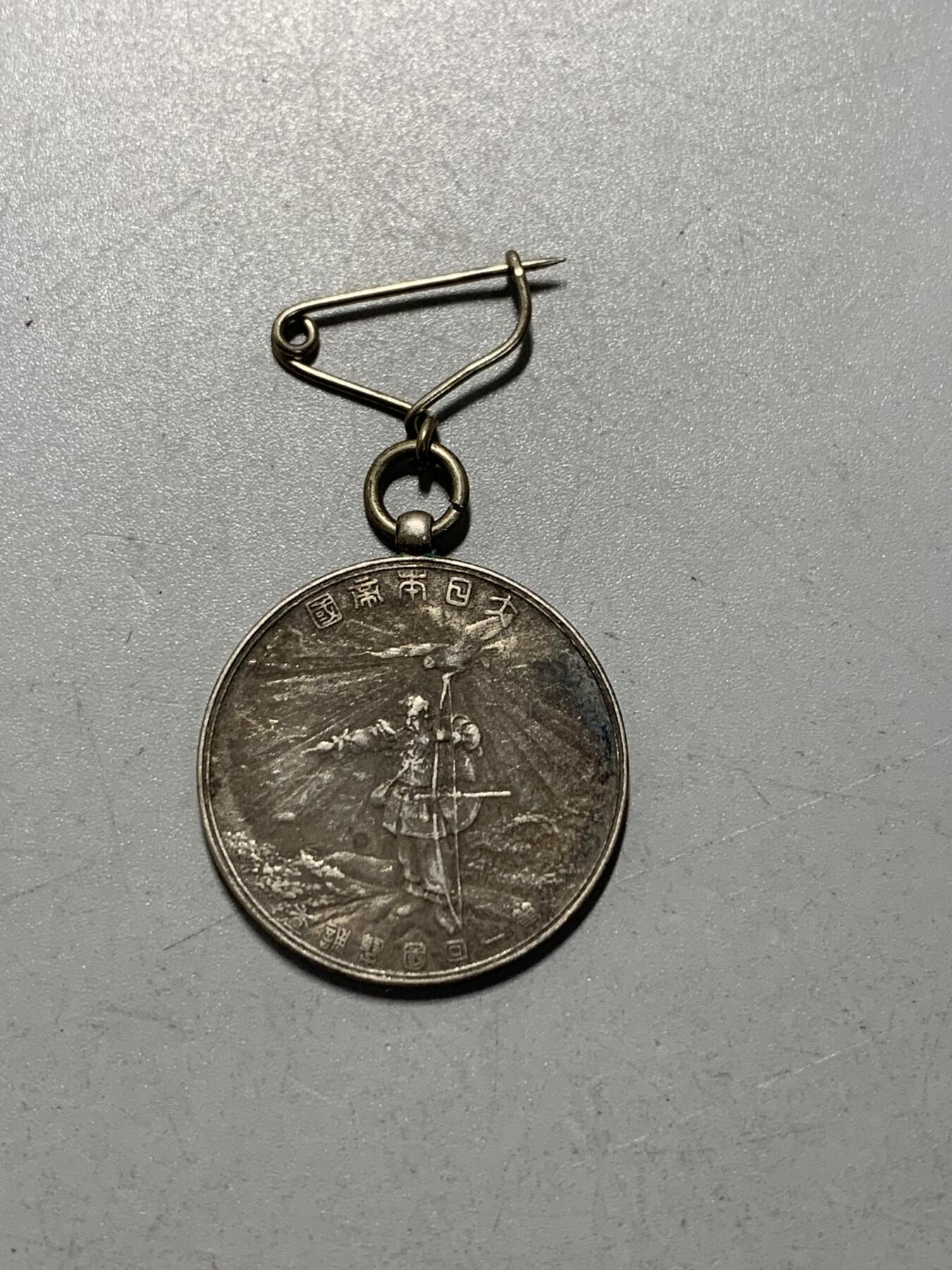 远东徽章小铺1月11日周日晚上9点结束 第一次国势调查