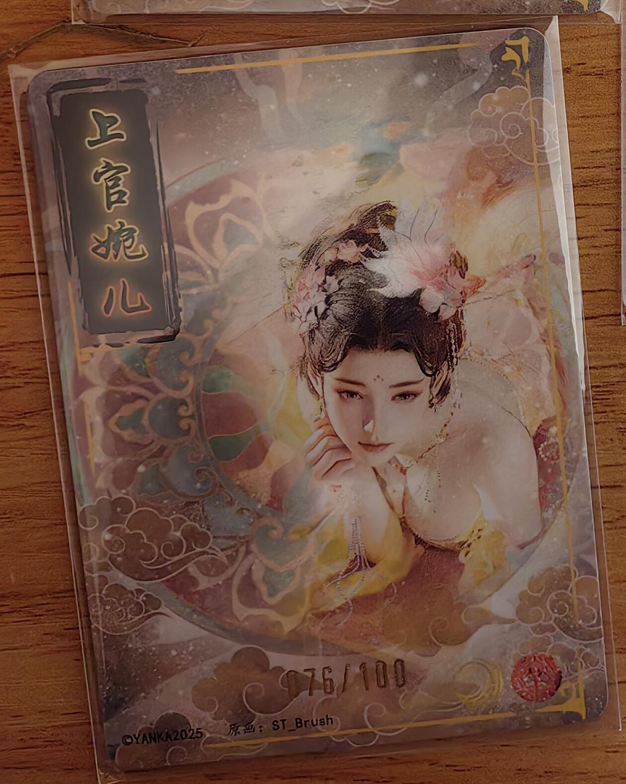 阳大大卡牌拍卖第92期（持续收拍品，周五晚上九点截拍，进群福利早知道） 【裸卡】焱卡文化 燎原三国 龙骧虎跃 上官婉儿  限编076/100