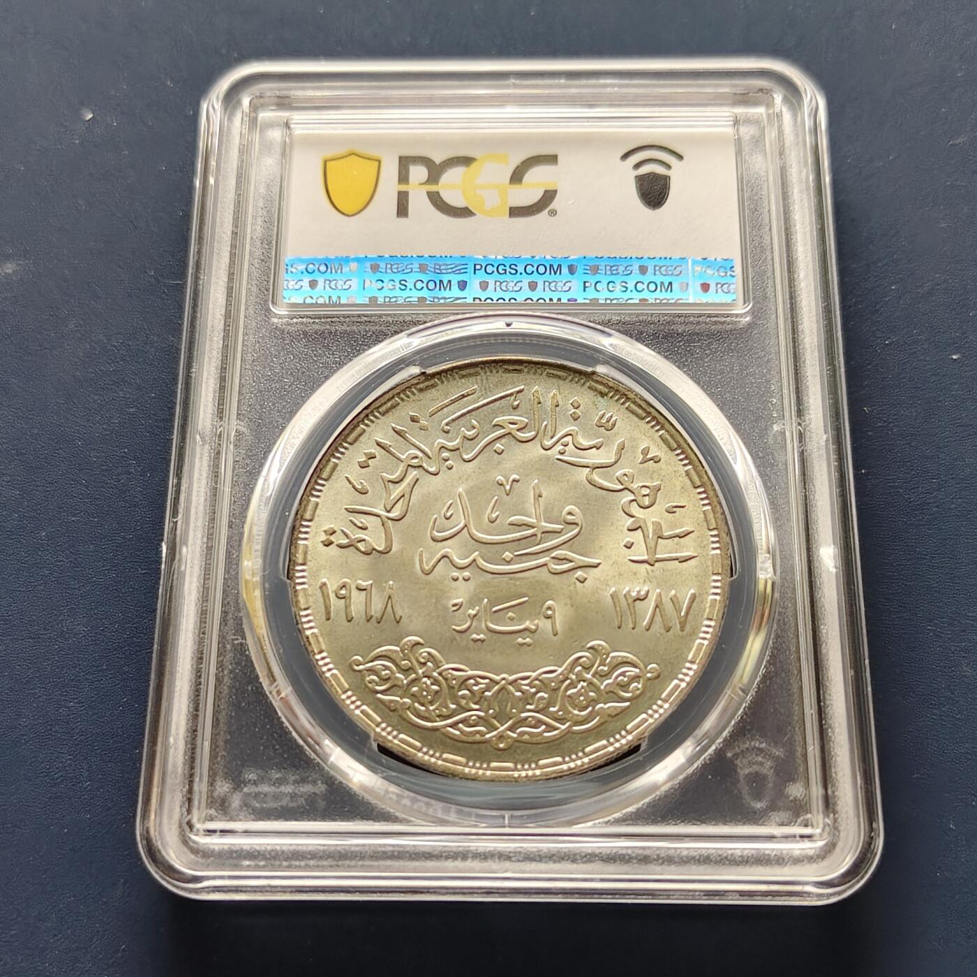 【全场包邮】纯粹捡漏拍493场 【收藏级】埃及1968年1镑阿斯旺大坝发电站40MM超大纪念银币-PCGS MS66