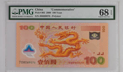 《艾美收藏》第229期-1.18周日外币荟萃 - 中国人民银行2000年100元千禧龙钞PMG68E超高分无4靓号 Pick#902