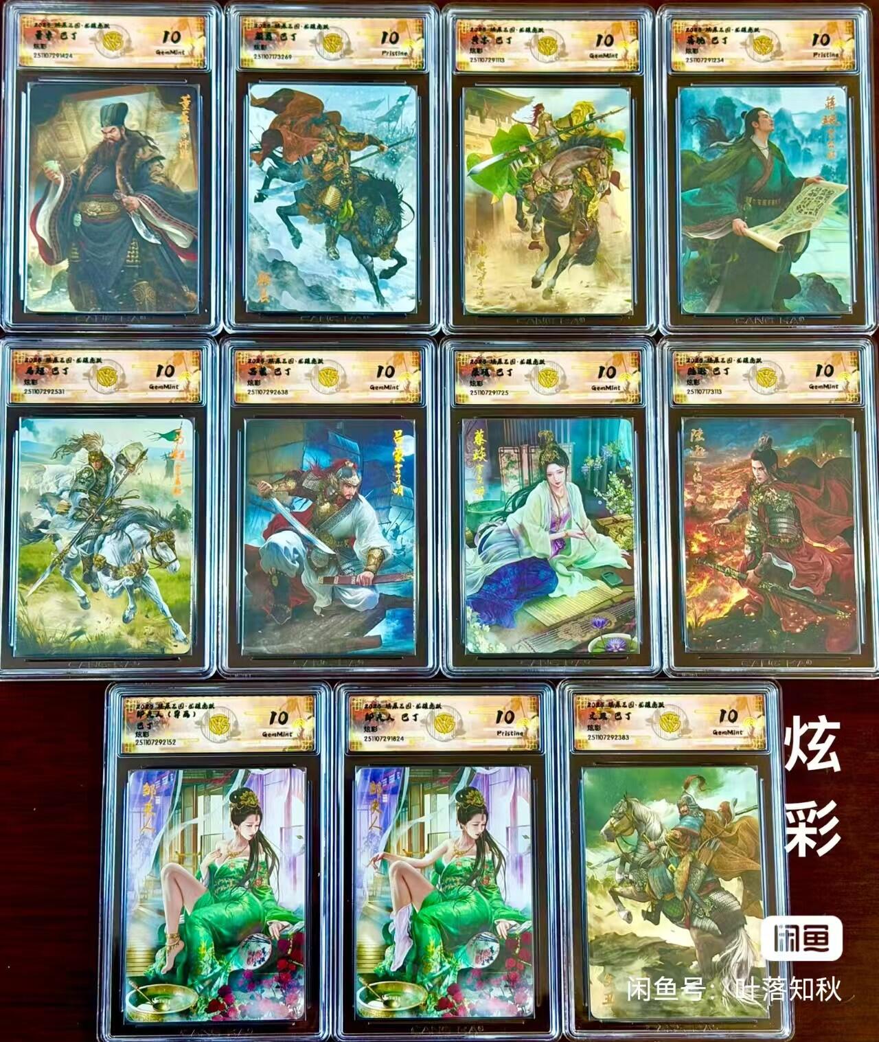 阳大大卡牌拍卖第92期（持续收拍品，周五晚上九点截拍，进群福利早知道） 【炫彩10分套】焱卡文化 燎原三国 龙骧虎跃 巴丁 炫彩全套 共11张 图为参考9.5保底