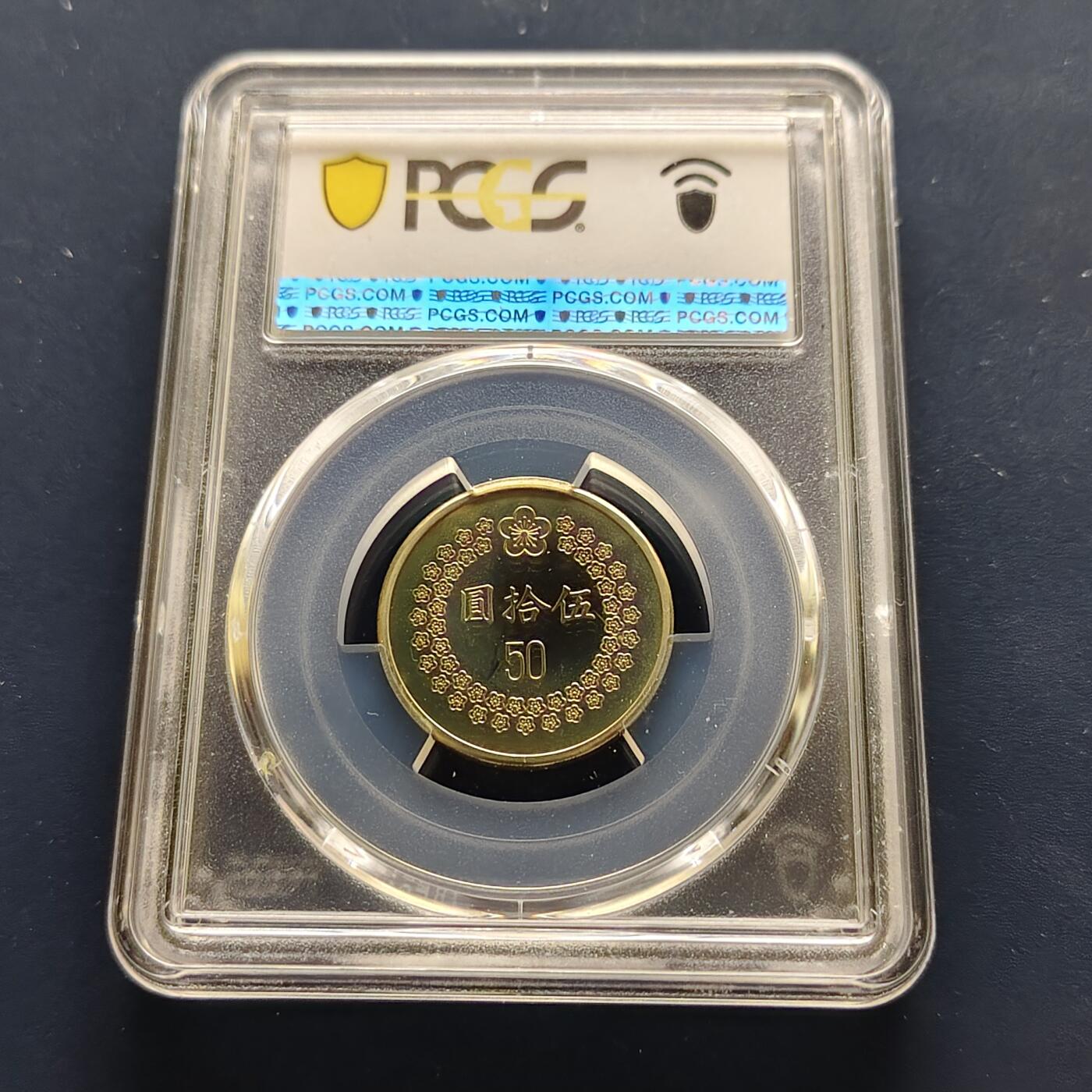 【全场包邮】纯粹捡漏拍493场 中国台湾1995年50元精制币-PCGS MS66（精制币错评为普制）