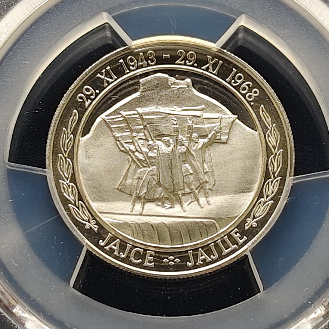 【全场包邮】纯粹捡漏拍493场 【收藏级·亚军分】南斯拉夫1968年20第纳尔独立25周年精制纪念银币-PCGS PR68 DCAM（更高分仅1枚）