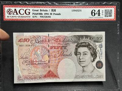 《外钞收藏家》第六百零一期（畅拍场）（本平台长期征集拍品、欢迎藏友们联系合作） - 1994年英国E序列50镑 爱藏评级 号码无47