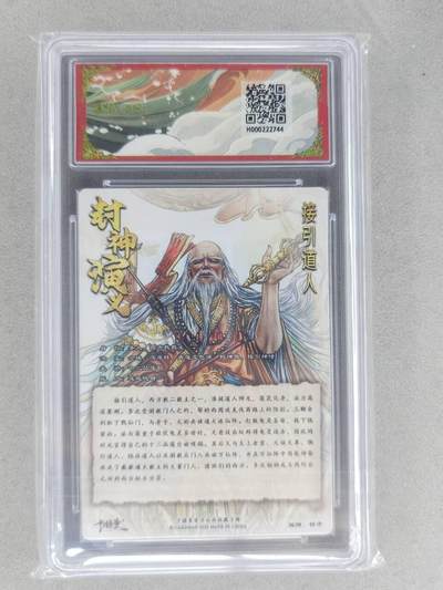 满200包邮！龙虎卡牌-七一场（满200元包邮，无佣金，每周六结拍，欢迎送拍） 【亲签 首编01】粗闪评级卡 卡德曼 杆子封神 - 接引道人 10G