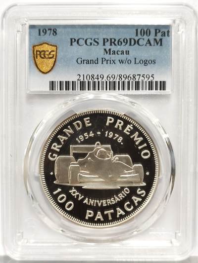 博洋堂世界钱币拍卖第156期（全场包邮） - PCGS PR69DCAM 中国澳门1978年格兰披治赛车大奖赛100元精制银币，直径38mm，重28.28g，925银，发行5500枚。PROOF精制币，币面清爽干净又漂亮，打制精美，状态一流，冠军分。