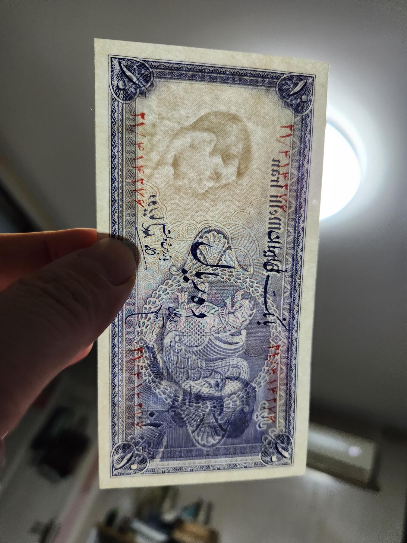 1月10号晚上8点 外国纸币自动截拍第82场 伊朗 纸币 1948年版 10里亚尔 巴列维国王  全新