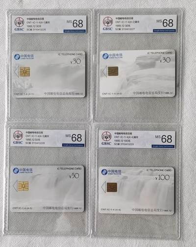【琪哥网】评级磁卡综合场(122） - 【公博68】IC卡黄河一套SC