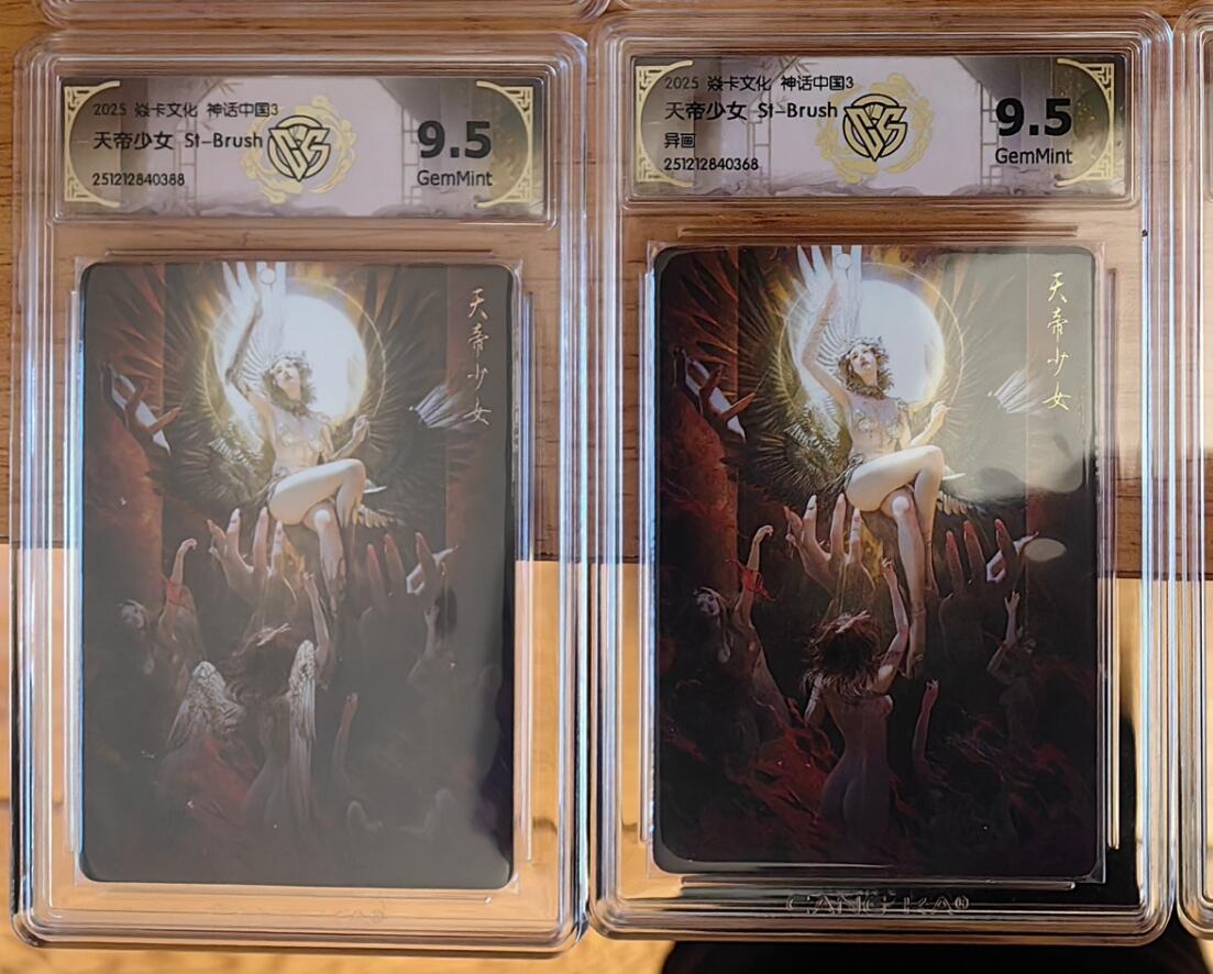 阳大大卡牌拍卖第92期（持续收拍品，周五晚上九点截拍，进群福利早知道） 【兑换双联套】焱卡文化 神话中国3  刷子 天帝少女 原画+异画 9.5分双联一套   稀缺好卡