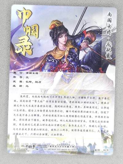 满200包邮！龙虎卡牌-七一场（满200元包邮，无佣金，每周六结拍，欢迎送拍） 【亲签 编号16】粗闪卡 卡德曼 杆子巾帼录 - 南国女将