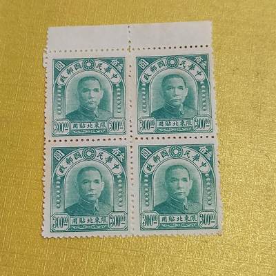 PCAI钱币  10-701  邮票小专场 - 孙像邮票方连