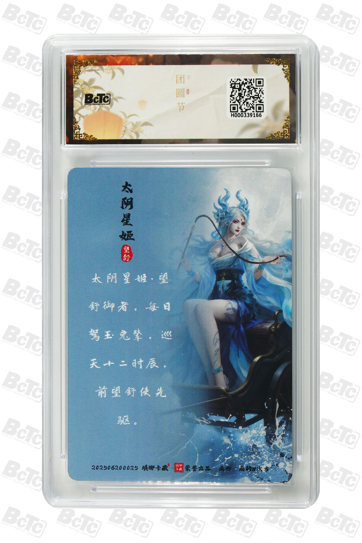 欢迎送拍、零成本上架，释放现金流，合理分配上拍卡品 【粗闪】画的N次方 太阴星姬  月之有灵  琅琊卡藏联名中秋限定礼盒  分值10星