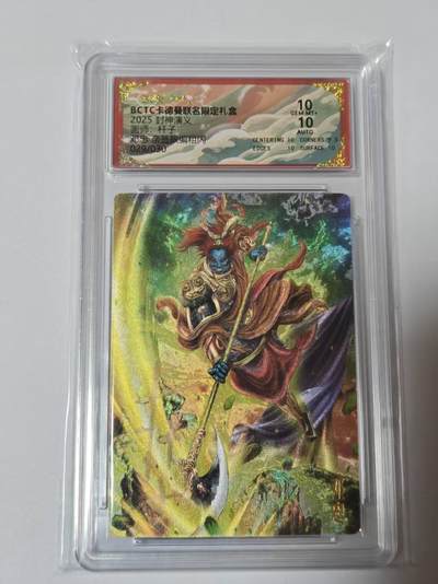 满200包邮！龙虎卡牌-七一场（满200元包邮，无佣金，每周六结拍，欢迎送拍） - 【亲签 编号29】粗闪评级卡 卡德曼 杆子封神 - 邓忠 10G