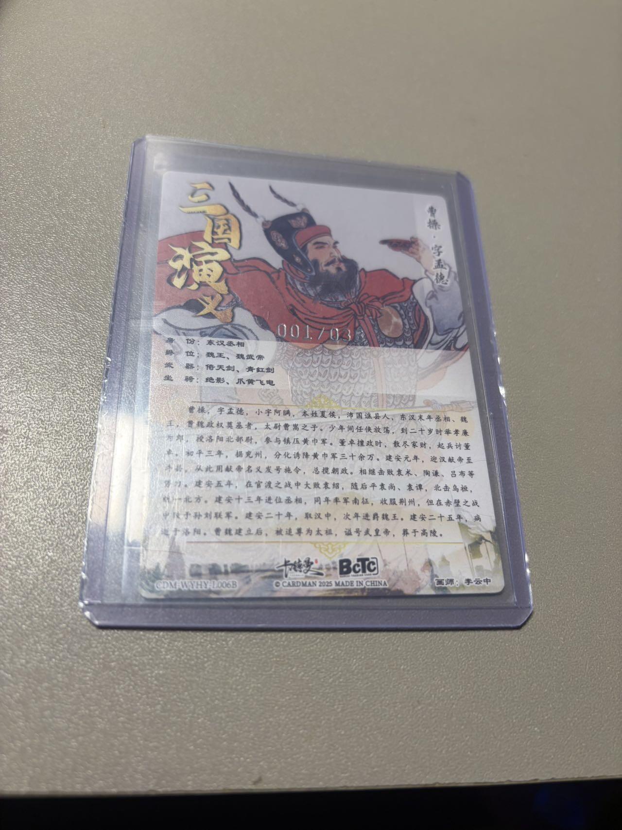 秋萤阁第41期 (1月11号周日晚上21点截拍，欢迎竞拍)  【首编限编】卡德曼烈影柔情 李云中 曹操 1/36 裸卡