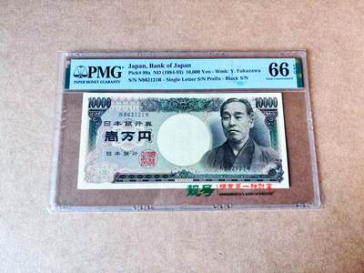 【Blue Auction】世界纸币精拍第774期——18级TOP拍卖/信誉/品质/专业/高效💫 - 【无47 单字轨黑字】日本 1984-93年10000元 PMG66EPQ 