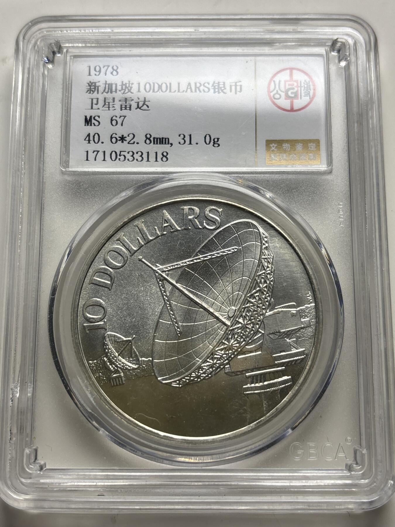 文馨钱币收藏 2026新年第三场（第 289 场）【长期接代拍品】