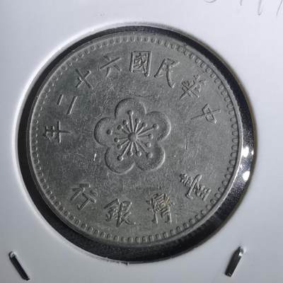 沼泽如烟--第957场 - 民国六十二年一元