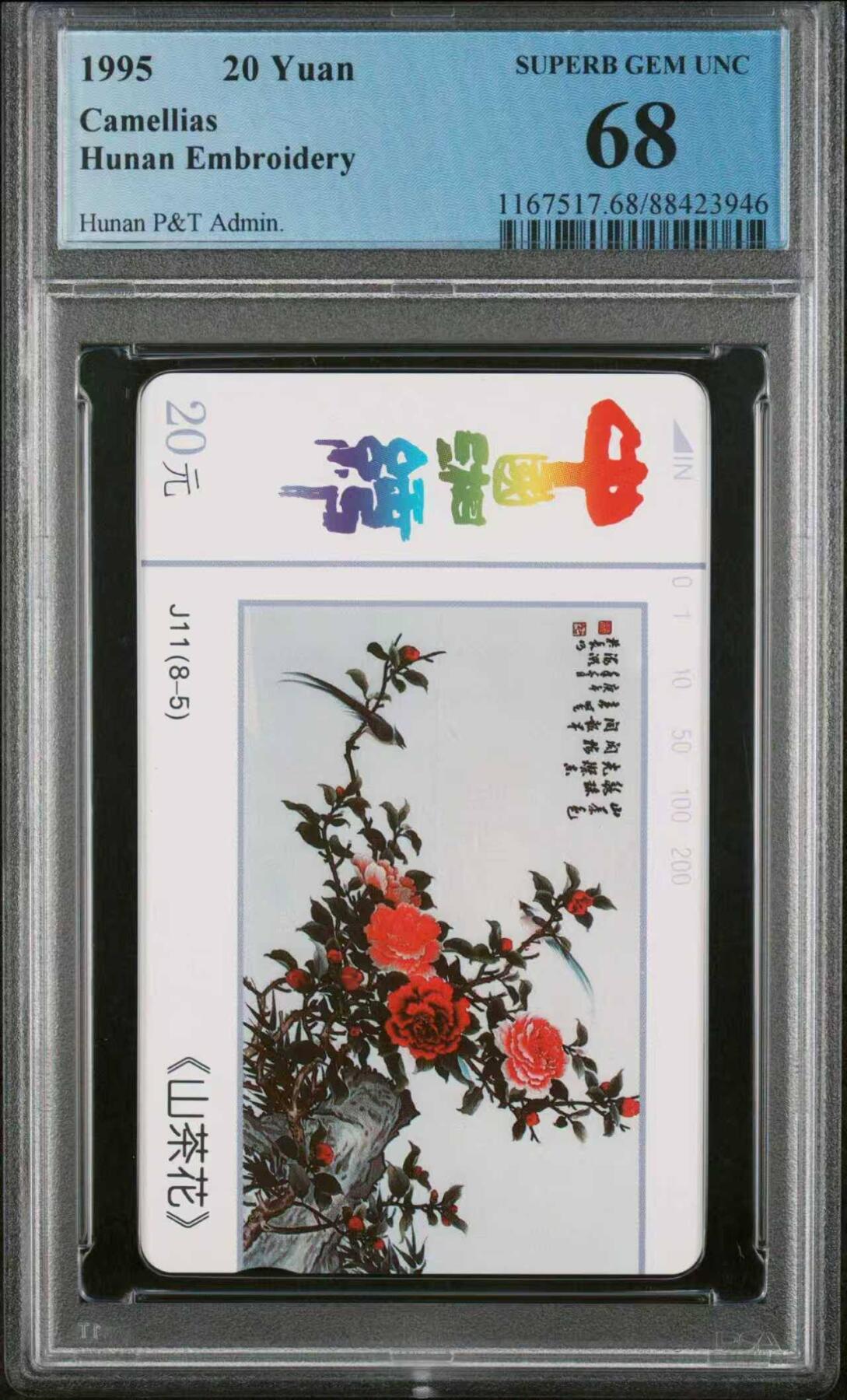 【琪哥网】评级磁卡综合场(122）