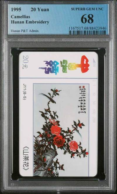 【琪哥网】评级磁卡综合场(122） - 【PCGS68】湖南湘绣散卡