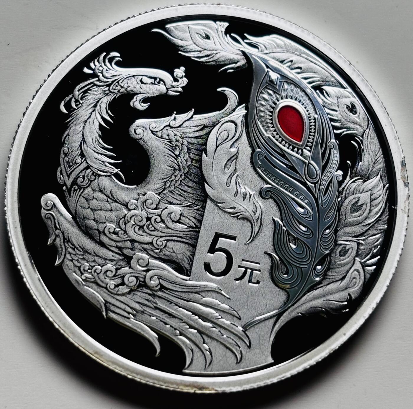 文馨钱币收藏 2026新年第三场（第 289 场）【长期接代拍品】 全新中国传统瑞兽—凤凰 —2023 年五元精制纪念银币 15 克 33 毫米 999 纯银，带中国人民银行收藏鉴定证书，行长潘功胜签名，编号 24616 最大发行 80.000 枚，收藏，送礼，投资佳品，不再发行，量就这么多，喜欢的不要错过了