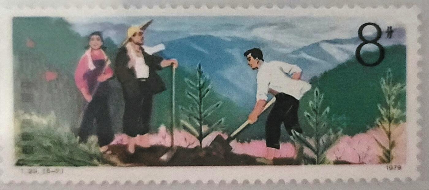 时代印记–人民公社五业兴旺–邮票珍品