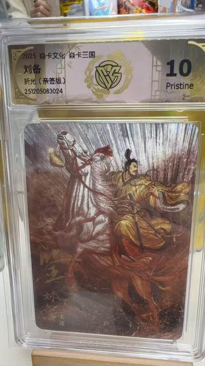 秋萤阁第41期 (1月11号周日晚上21点截拍，欢迎竞拍)  - 【亲签】CCG焱卡燎原三国第三弹龙骧虎跃 刘备 黄子鉴亲签 10P