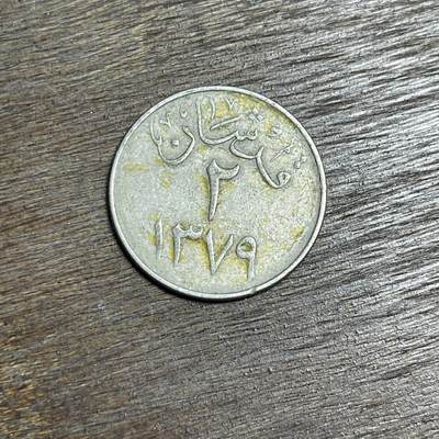 【铜匠收藏】★第137场★散币场。不寄存，30包邮。不满30元，支付5元运费。《接受代拍 代送NGC评级》 - 100【无寄存】1959 沙特阿拉伯 2格西 镍币