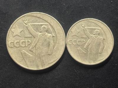 邮泉阁限时拍卖第三十九场 欧洲专场（硬币在国外。请付邮费6元。） - 苏联1967年纪念币2枚