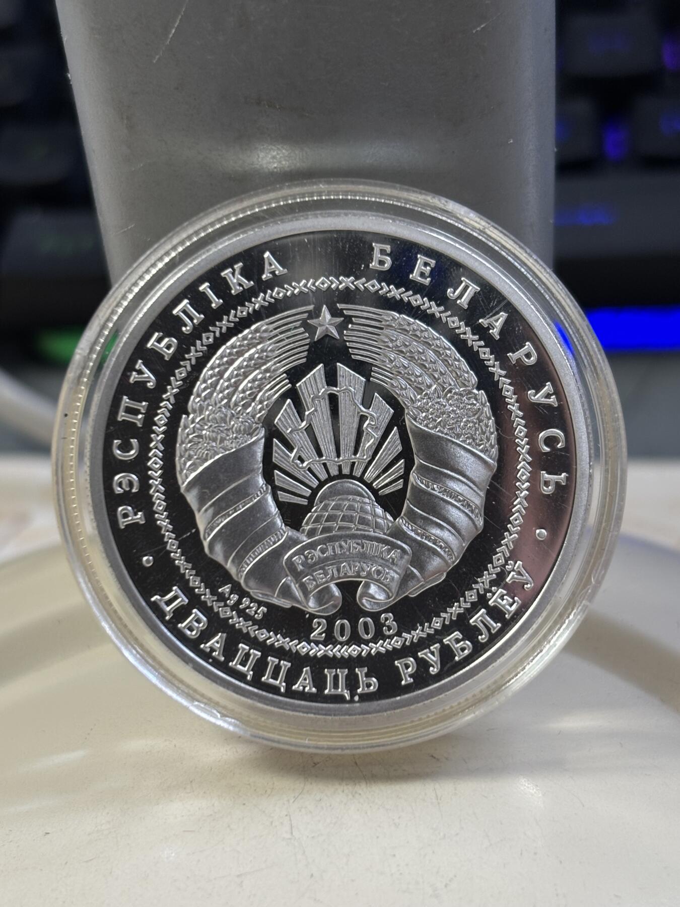 第187期拍卖 获奖白俄罗斯2003年疣鼻白天鹅1盎司精制纪念银币，925银看，33.63克，发行2000枚。本币荣获2005年克劳斯世界硬币大赛“最佳克朗币”大奖