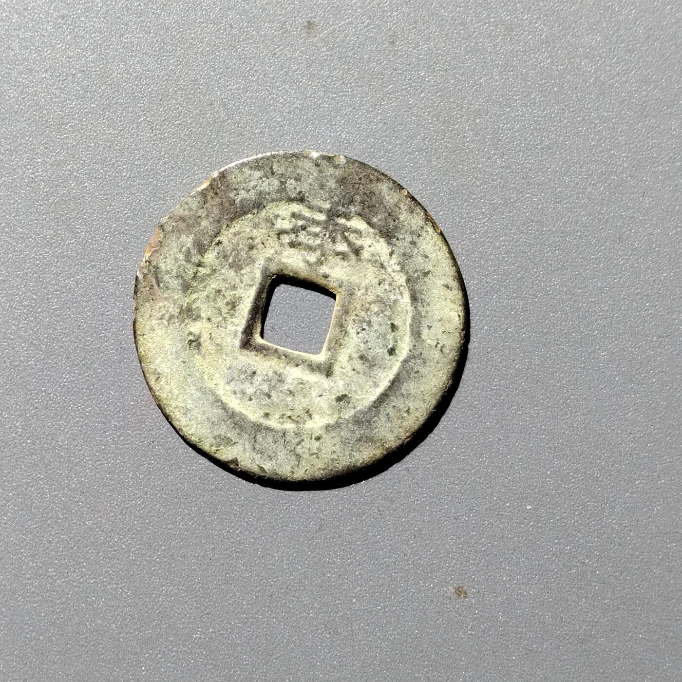 PCAI钱币  12-705  古钱小专场