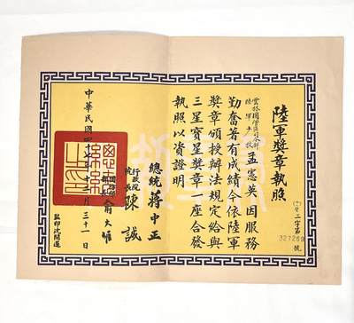 韵星假日拍卖第三十六期 -- Rimey Holidays Auction 36 - 孟宪英中校旧藏，三星宝星奖章执照，蒋中正、陈诚、俞大维签发；云林团管区任职