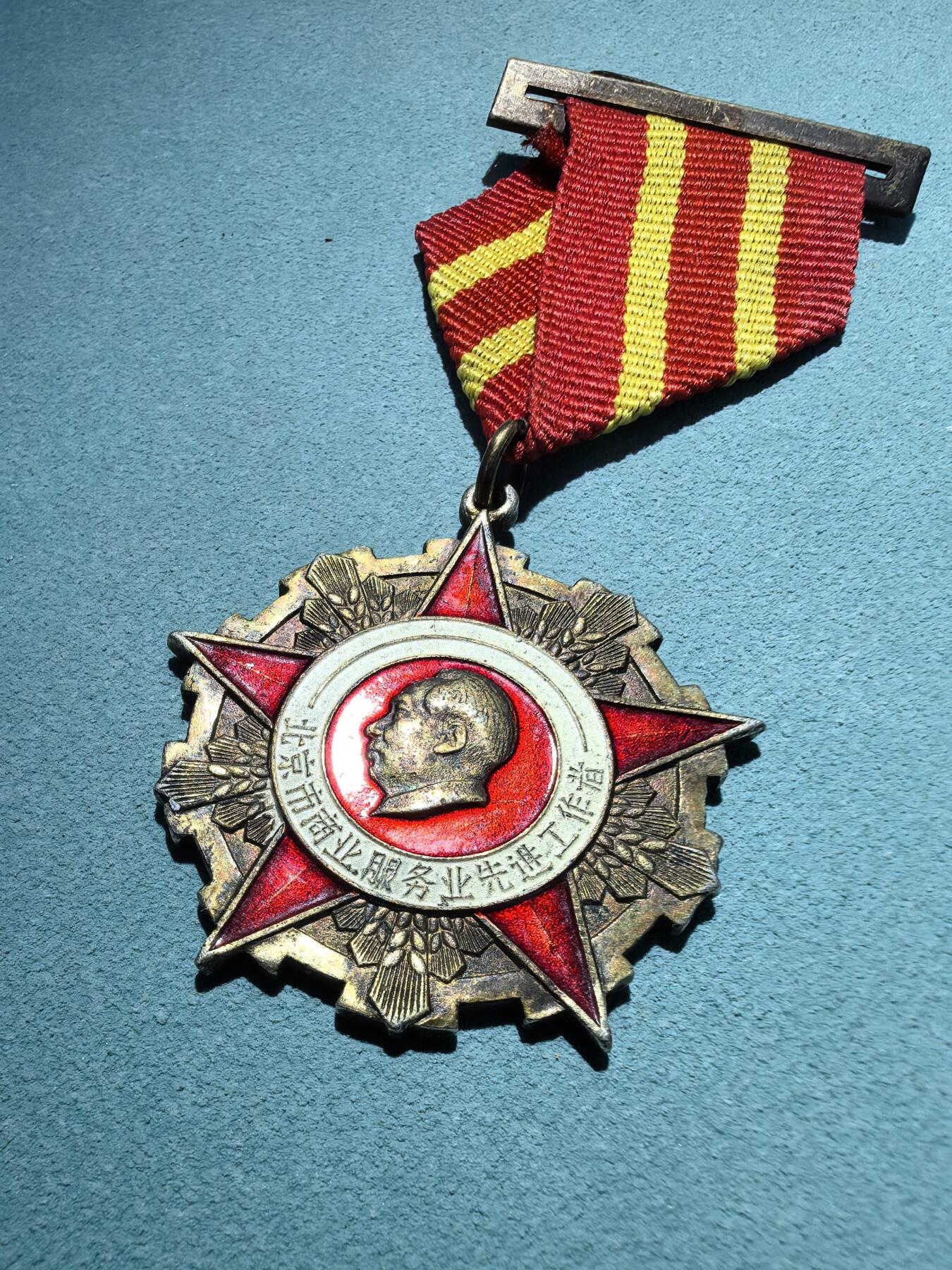 盛世勋华——号角文化勋章邮票专场拍卖第298期