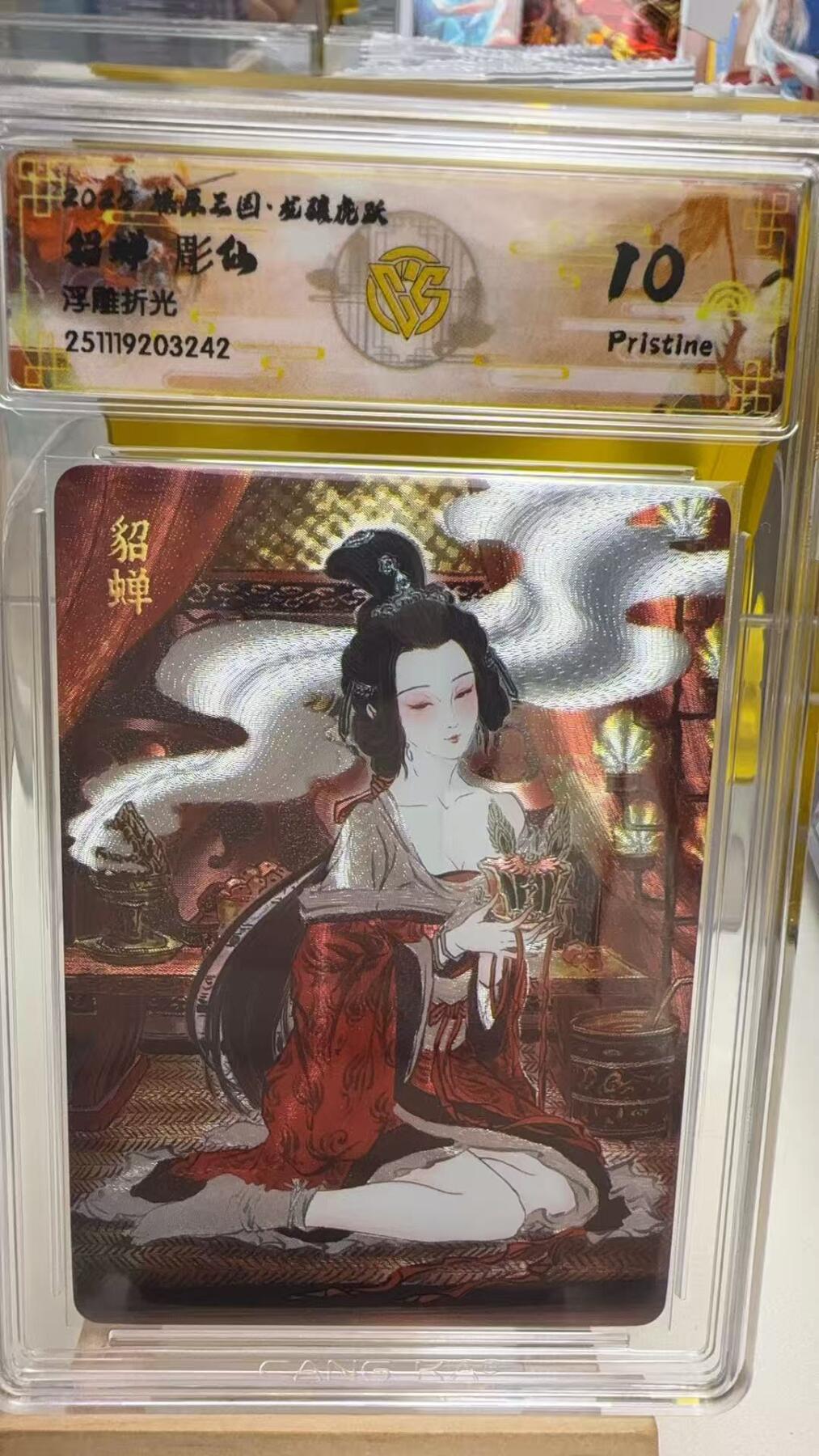 秋萤阁第41期 (1月11号周日晚上21点截拍，欢迎竞拍) 