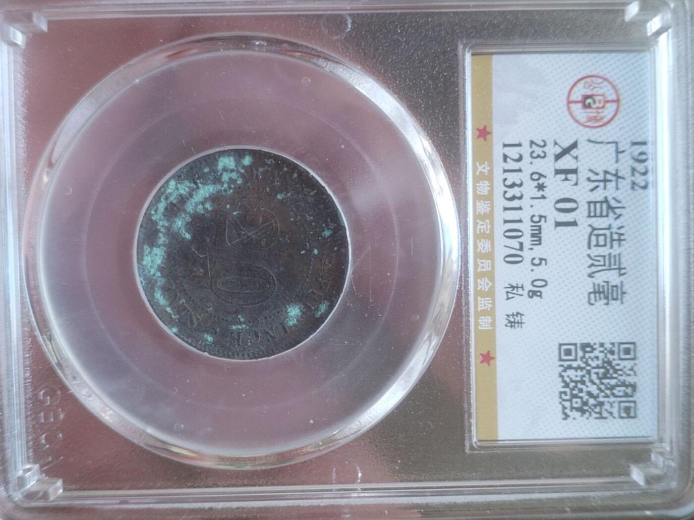 评级币 硬币 纪念币专场