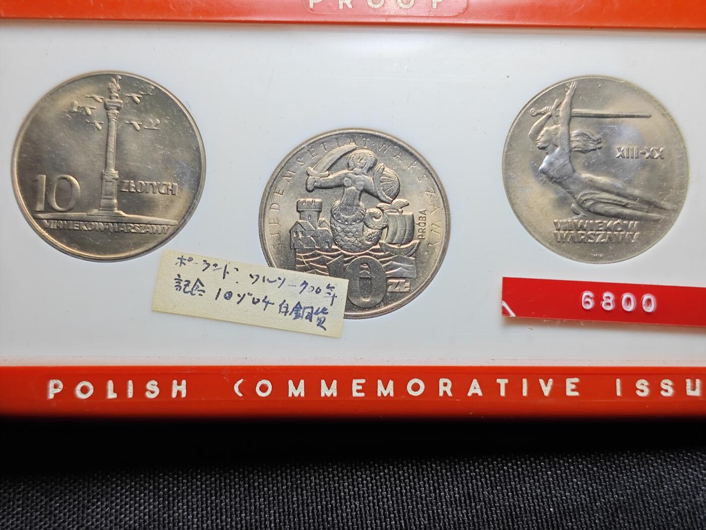 KK钱币收藏小铺  第400期  百期特拍（四拍之四）2月预留时间 周末发货  1965波兰10兹罗提纪念币3枚套 含一枚少见样币 