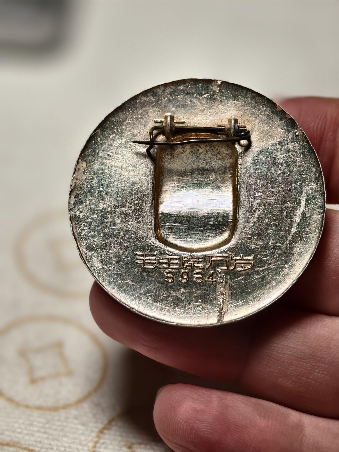 抚柳草堂-第七期章牌钱币 奖章勋章限时免佣 满百包邮 放漏专场