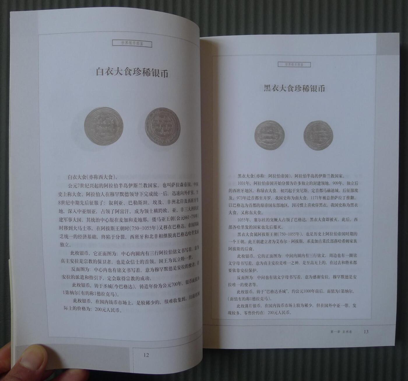 世界钱币章牌书籍专场拍卖01.11