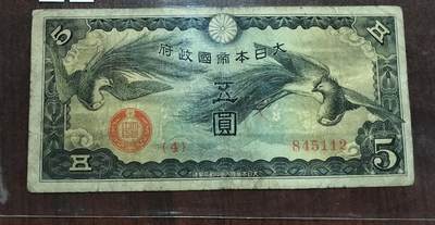 早期双凤五元纸币一张 - 早期双凤五元纸币一张