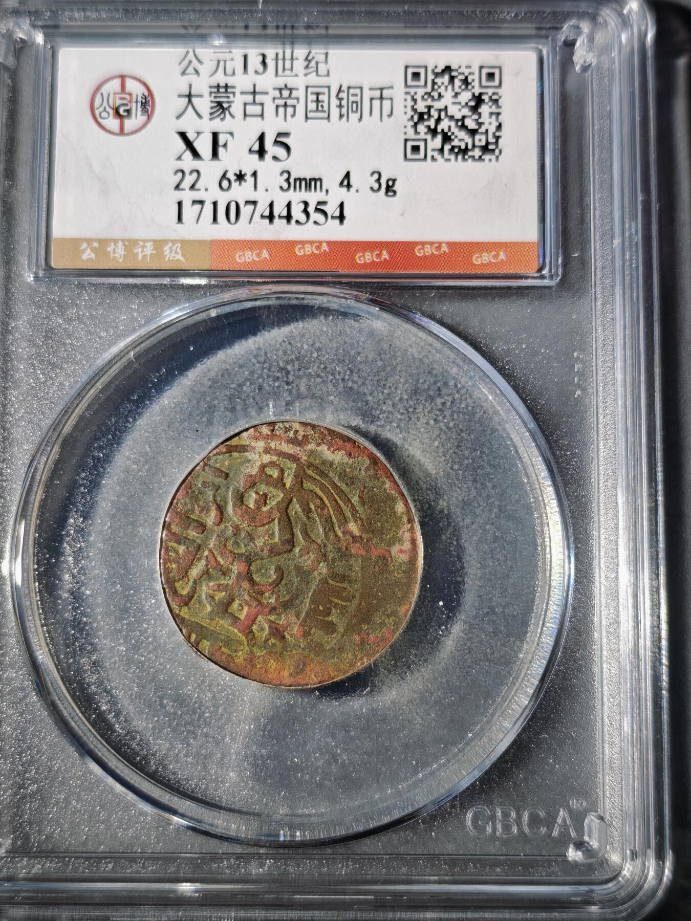 106期回流戒指饰品杂件纪念章丝路钱币专场 大蒙古帝国铜币