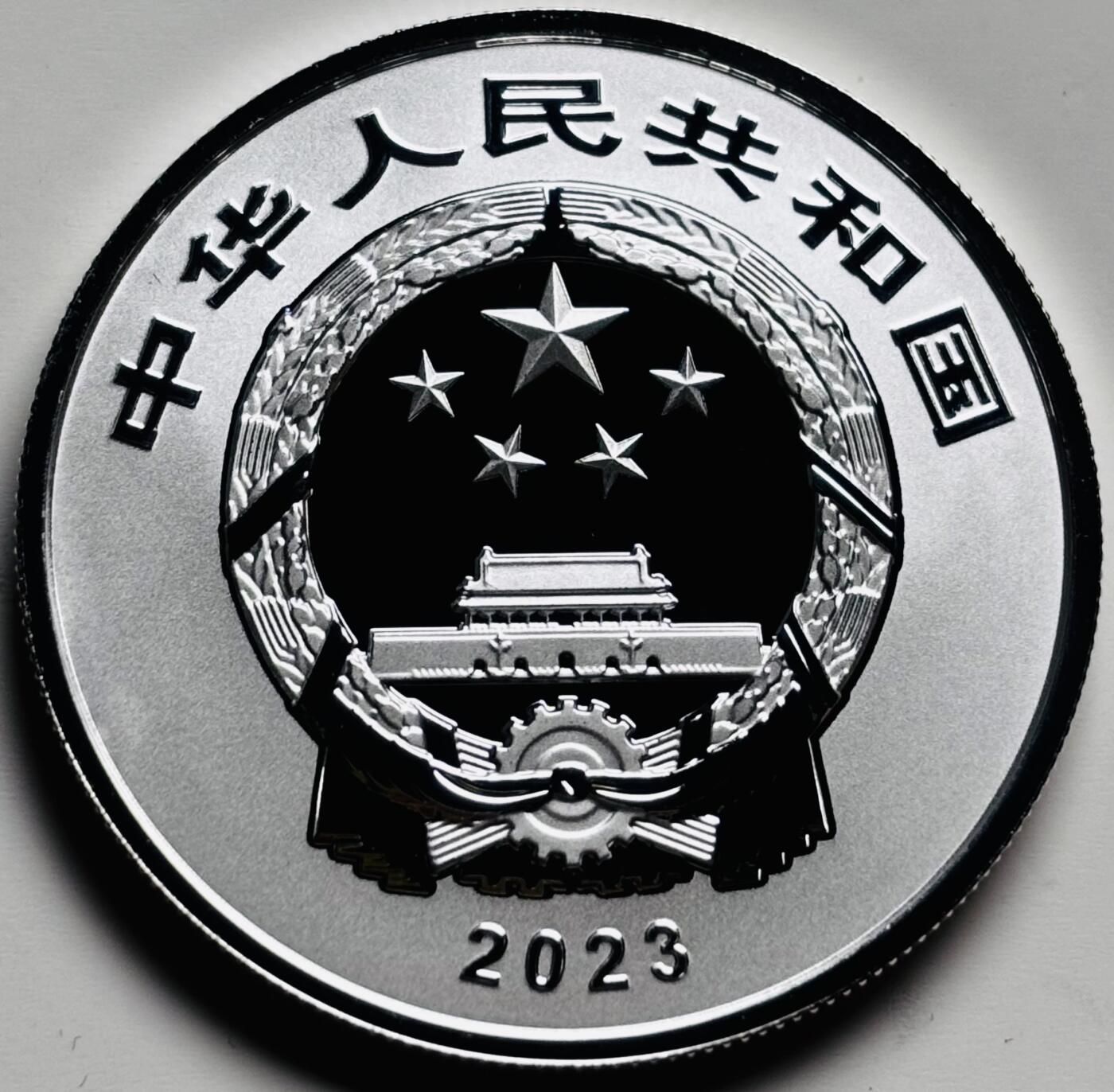 文馨钱币收藏 2026新年第三场（第 289 场）【长期接代拍品】 全新中国传统瑞兽——龟 2023 年五元精制纪念银币 15 克 33 毫米 999 纯银，带中国人民银行收藏鉴定证书，行长潘功胜签名，编号 24616 最大发行 80.000 枚，收藏，送礼，投资佳品，不再发行，量就这么多，喜欢的不要错过了