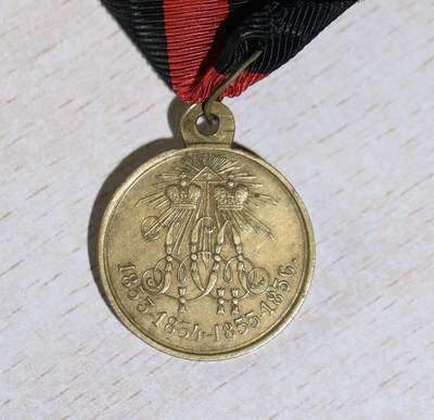 大猫徽章拍卖 第286期 沙俄 1853-1856年克里米亚战争纪念章