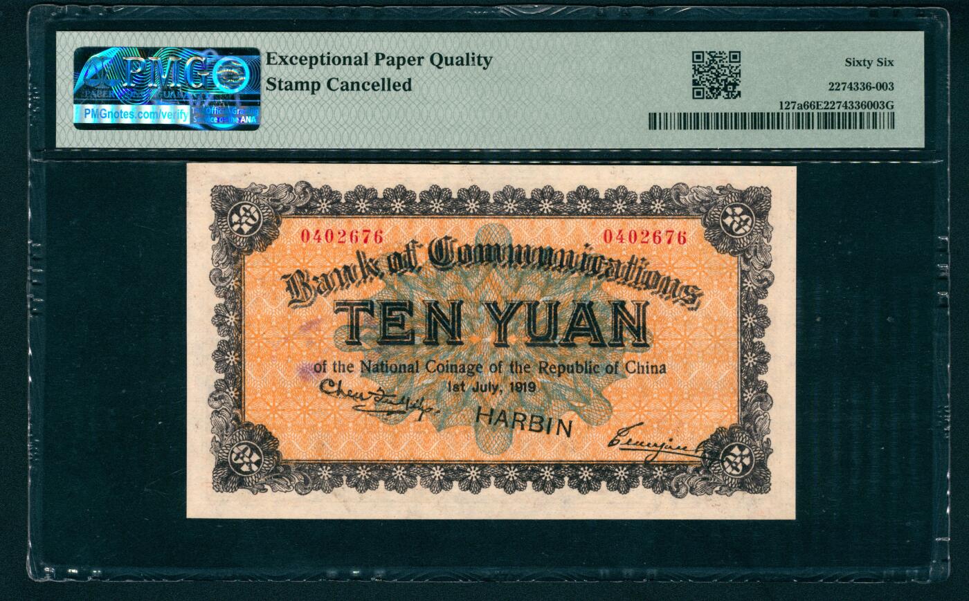 上海炎玺拍卖 玺和万方 民国八年（1919年）交通银行财政部版拾圆