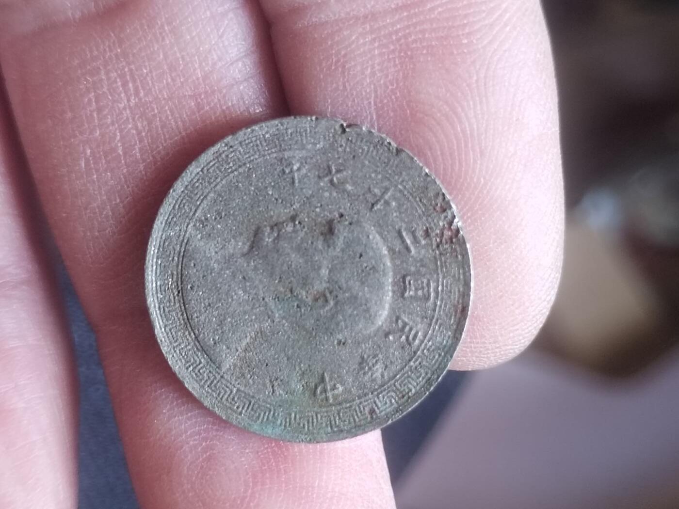 评级币 硬币 纪念币专场