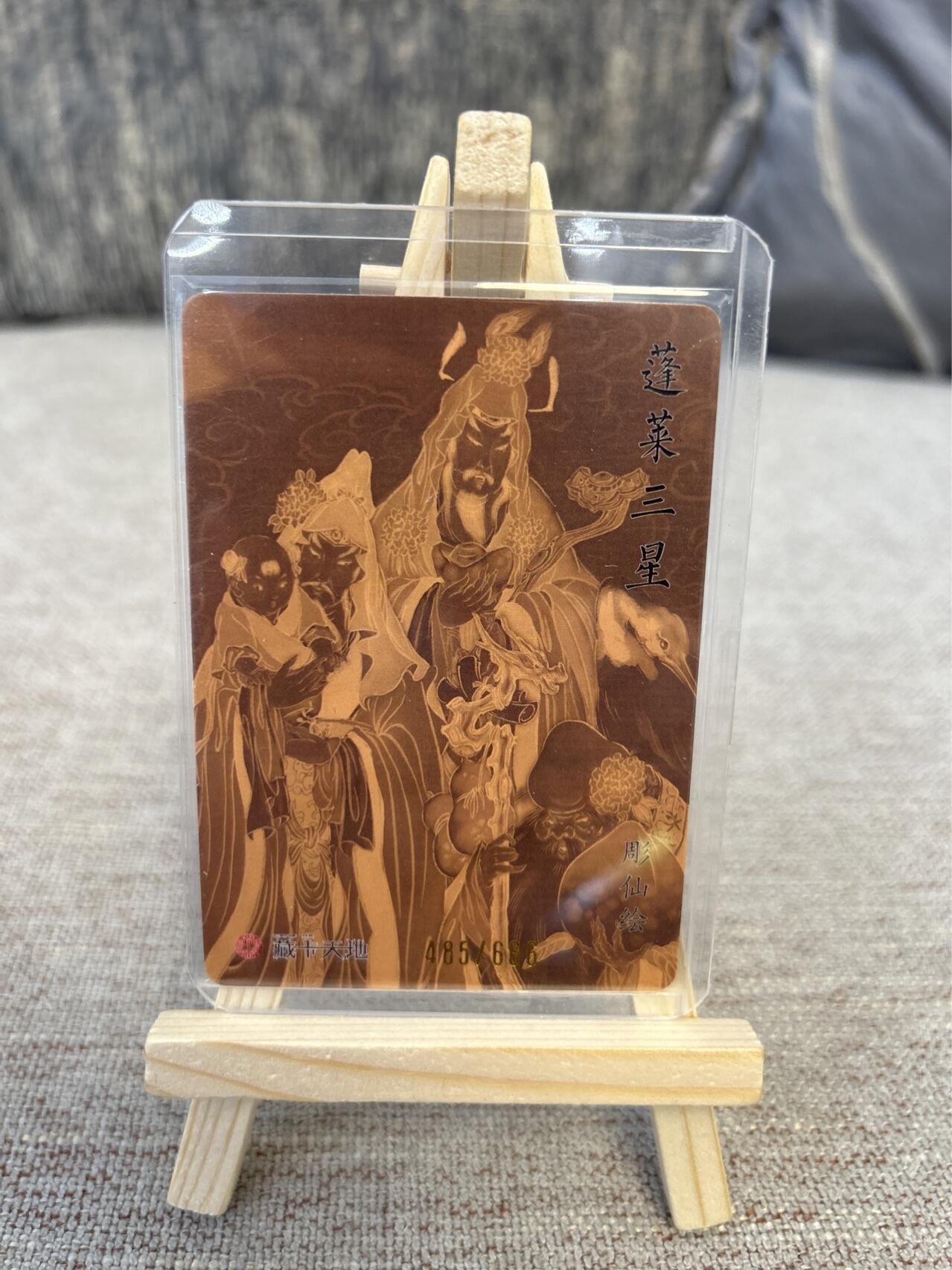 喜灰玩卡拍卖第三期限时免佣金，接代拍，免佣金帮卡友们拍卖，欢迎送拍，释放现金流，让自己有资金可以购买更多喜欢的卡牌，让别的卡友能淘到更多心仪的卡牌 雕仙老师亲签限编485/666编蓬莱三星