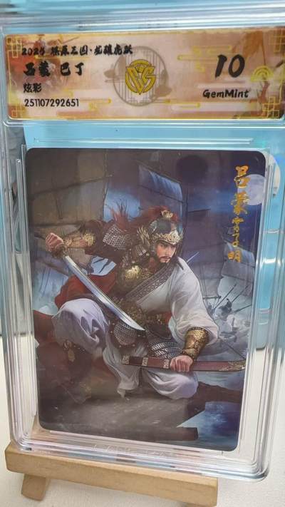 秋萤阁第41期 (1月11号周日晚上21点截拍，欢迎竞拍)  - CCG焱卡燎原三国第三弹龙骧虎跃 吕蒙 炫彩 10G