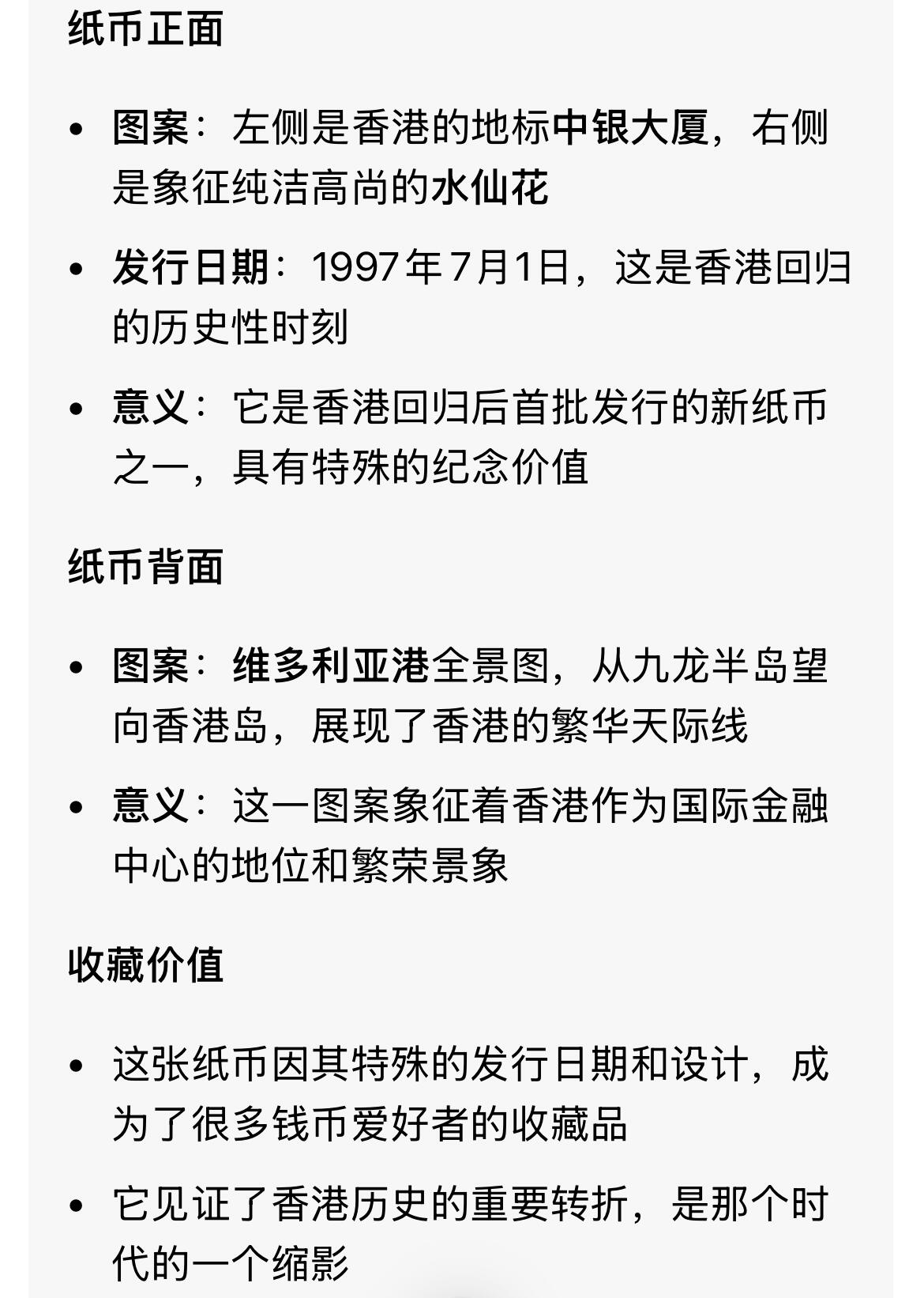 回流0110 中国银行1997年7月1日 港币贰拾圆 冠字699466